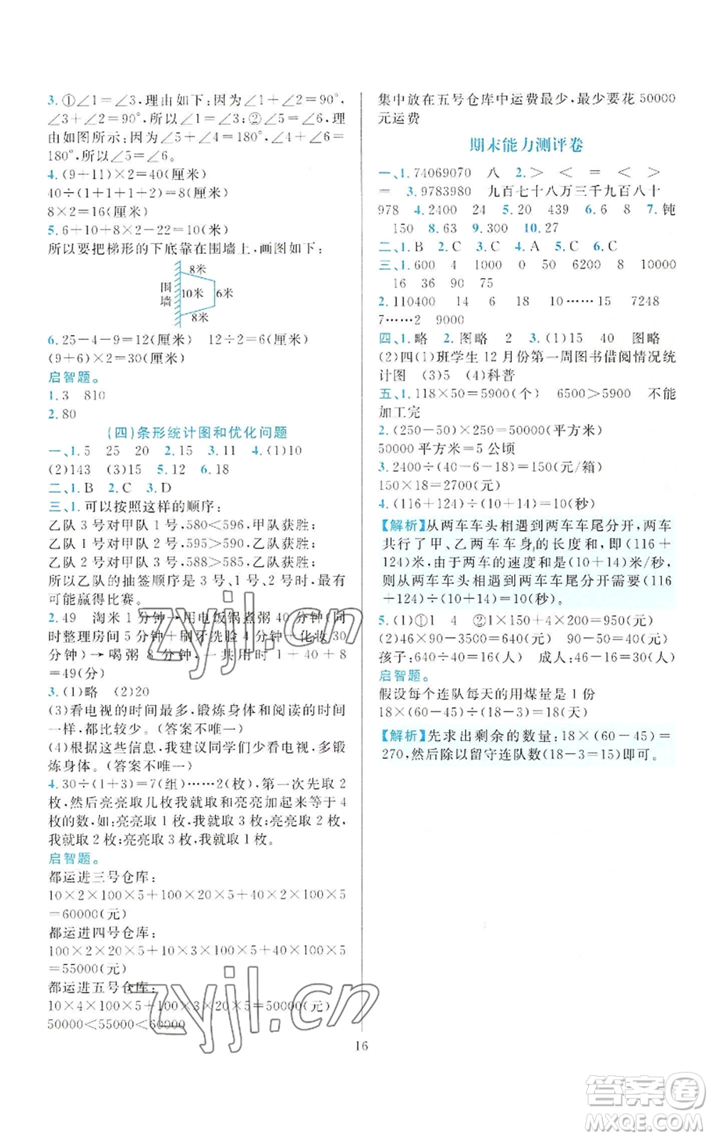 33浙江教育出版社2022全優(yōu)方案夯實與提高四年級上冊數(shù)學(xué)人教版參考答案