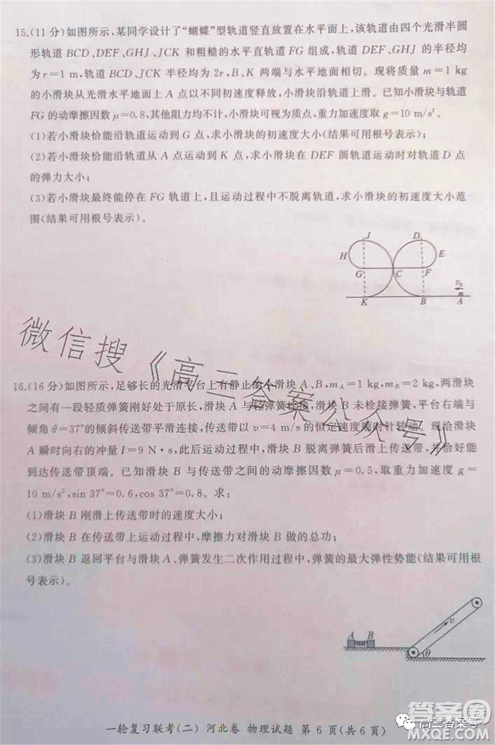 百師聯(lián)盟2023屆高三一輪復習聯(lián)考二物理試題及答案