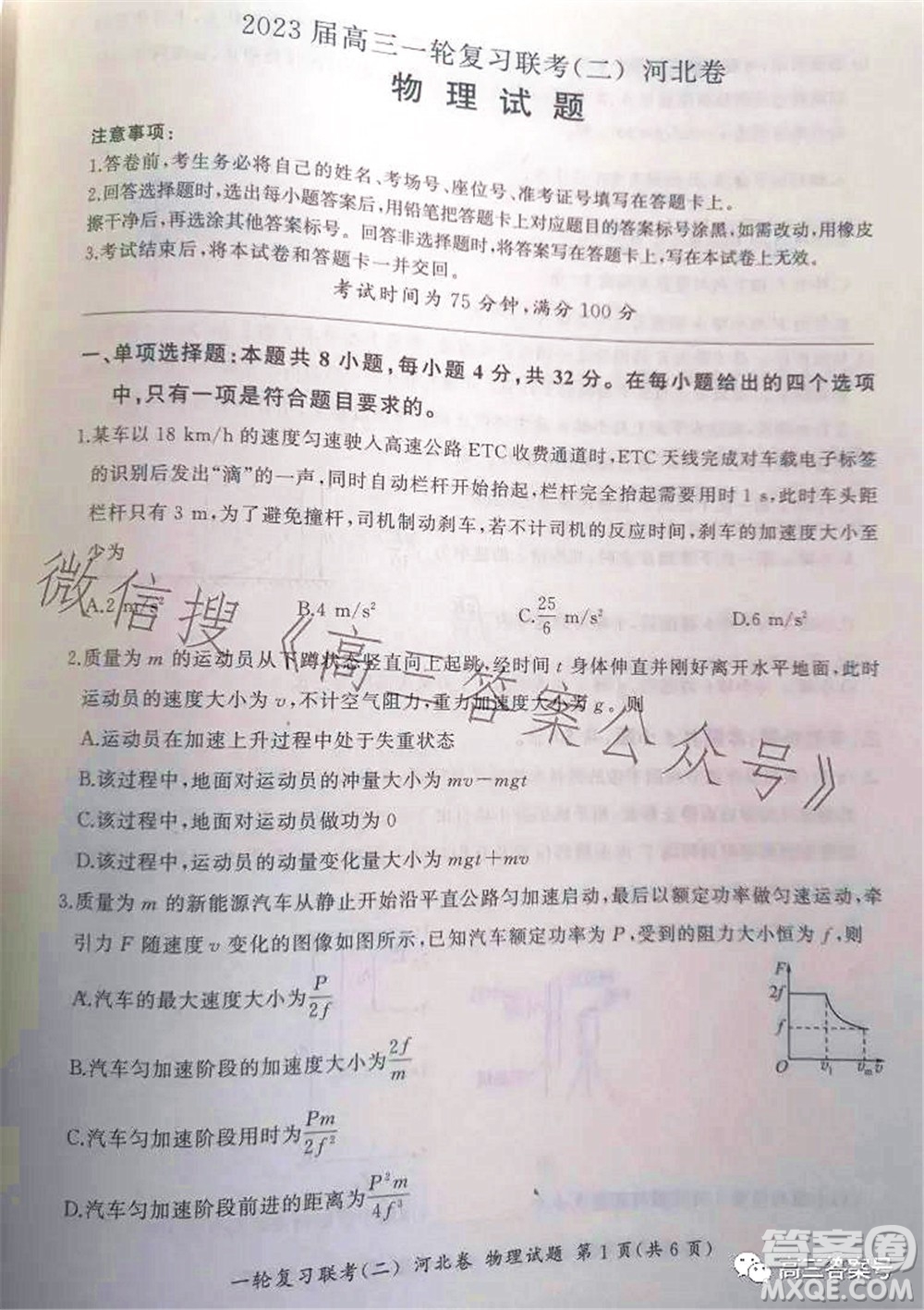 百師聯(lián)盟2023屆高三一輪復習聯(lián)考二物理試題及答案