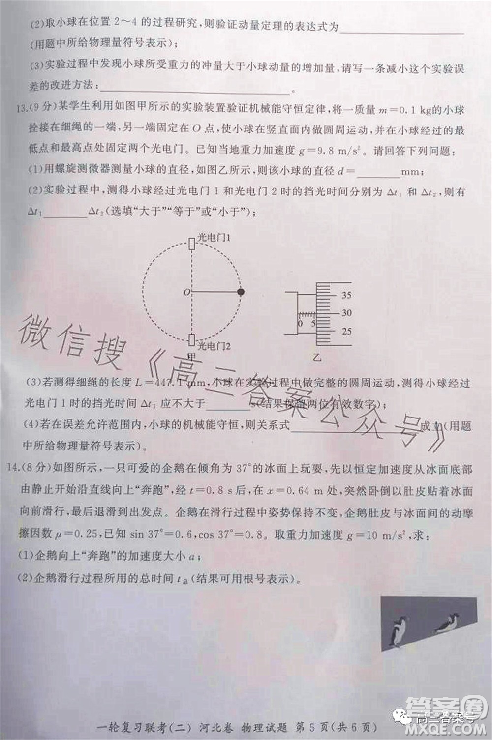百師聯(lián)盟2023屆高三一輪復習聯(lián)考二物理試題及答案