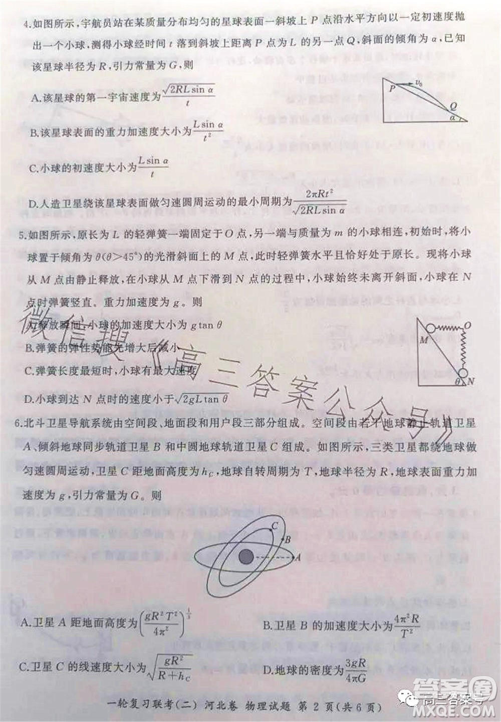 百師聯(lián)盟2023屆高三一輪復習聯(lián)考二物理試題及答案