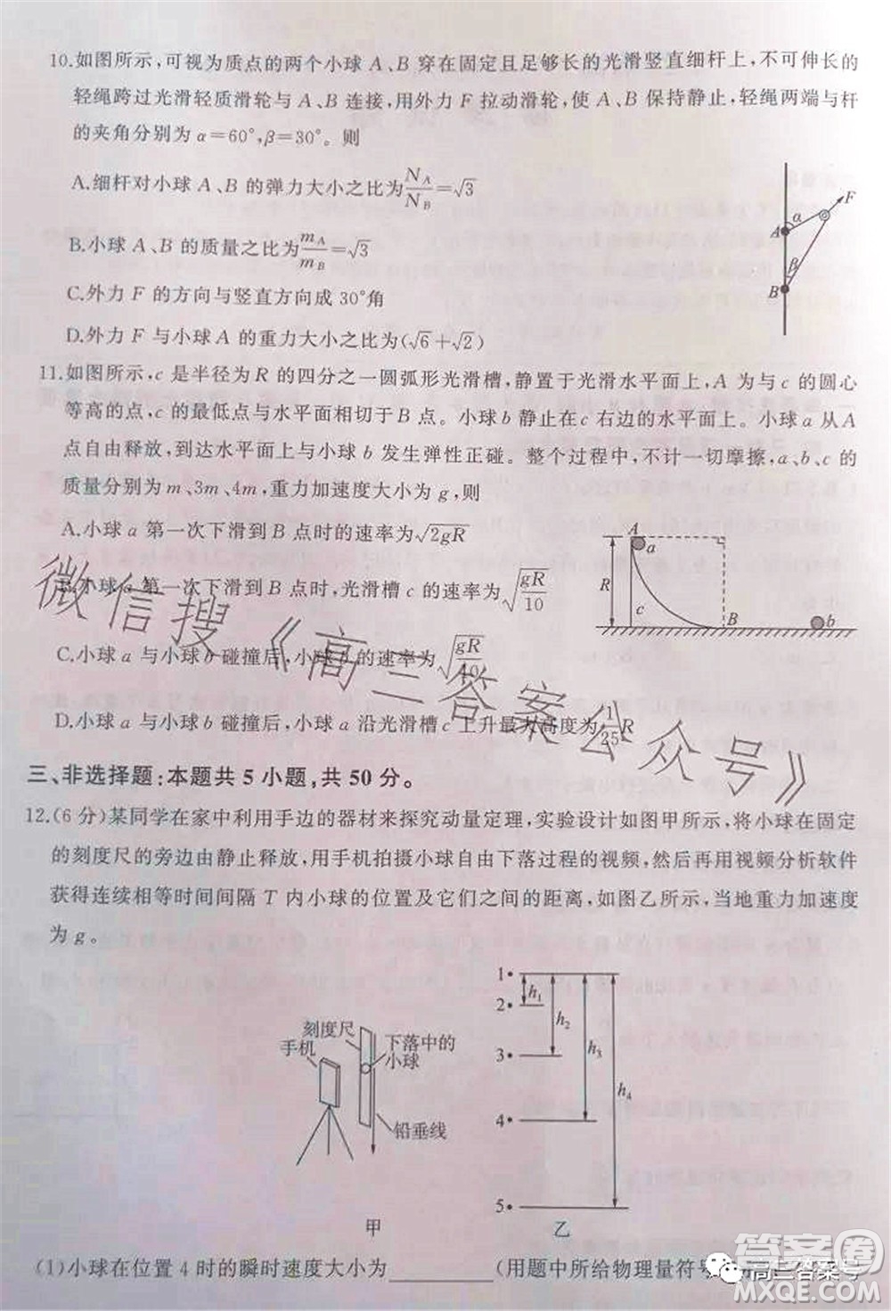 百師聯(lián)盟2023屆高三一輪復習聯(lián)考二物理試題及答案