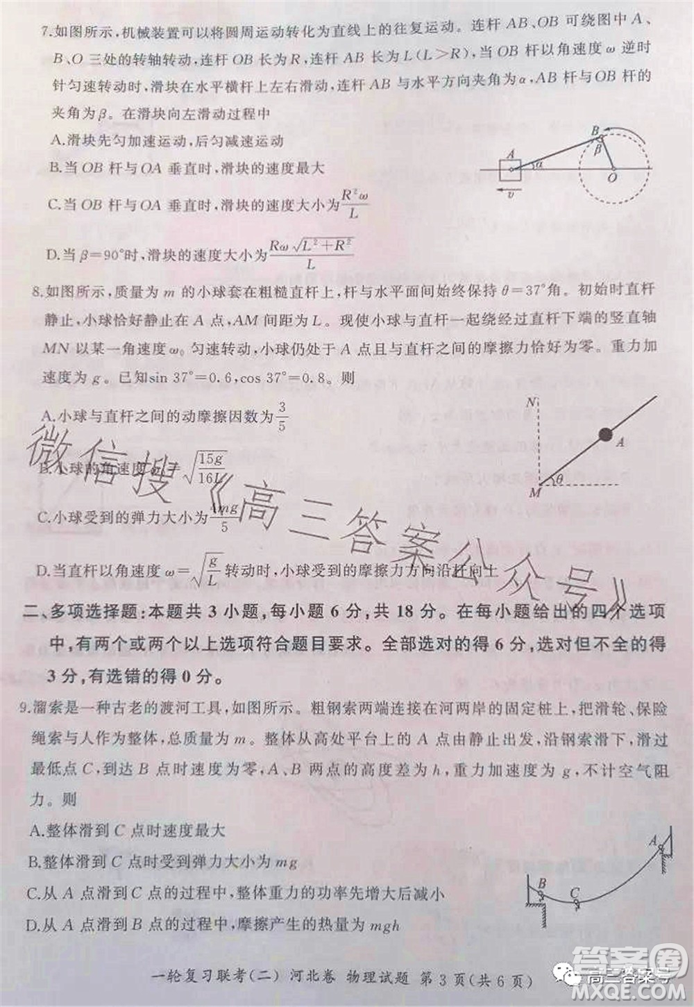 百師聯(lián)盟2023屆高三一輪復習聯(lián)考二物理試題及答案