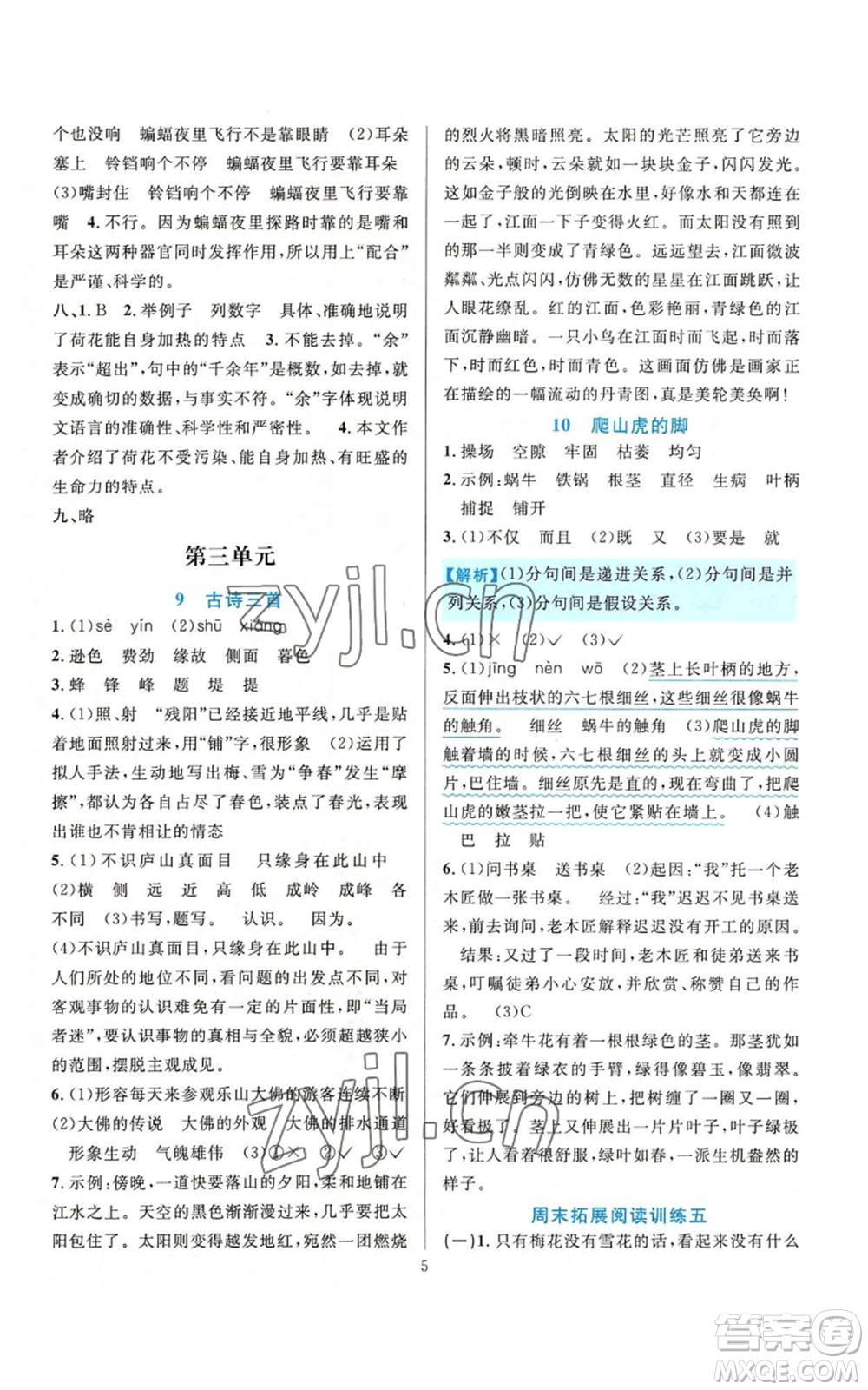 浙江教育出版社2022全優(yōu)方案夯實(shí)與提高四年級(jí)上冊(cè)語文人教版參考答案