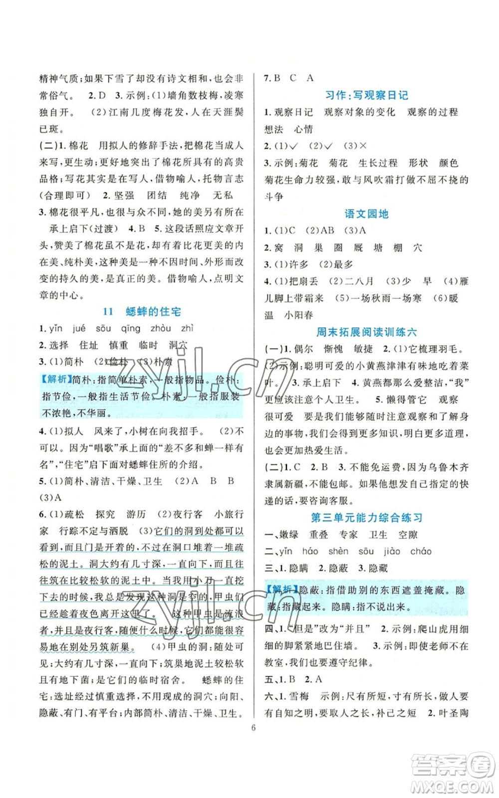 浙江教育出版社2022全優(yōu)方案夯實(shí)與提高四年級(jí)上冊(cè)語文人教版參考答案