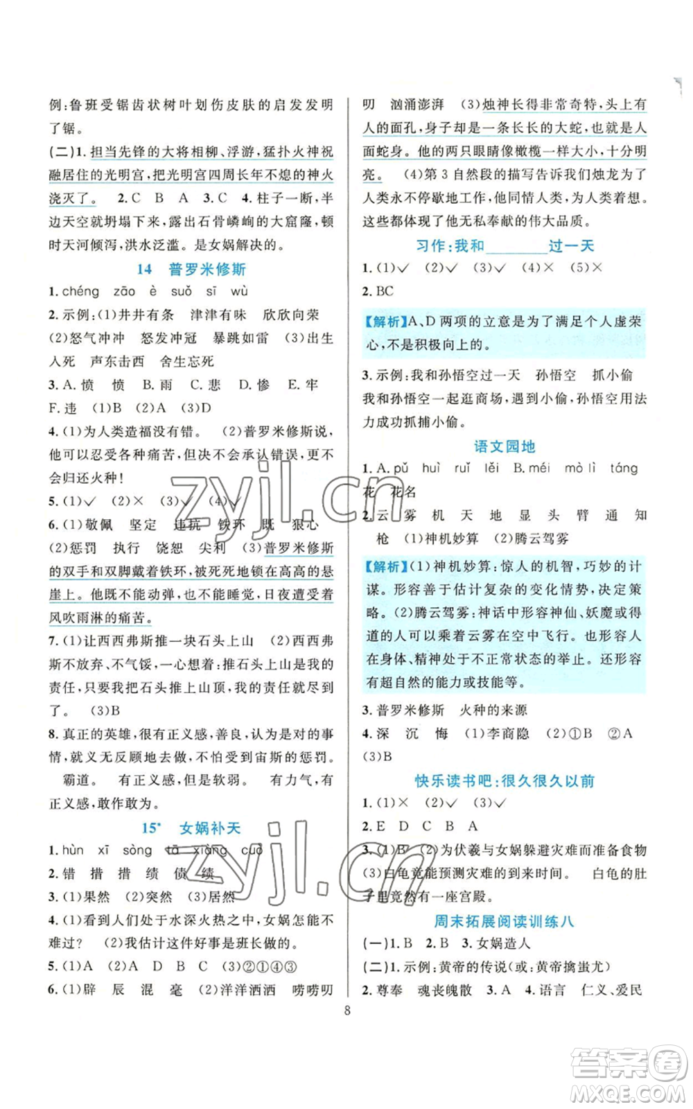 浙江教育出版社2022全優(yōu)方案夯實(shí)與提高四年級(jí)上冊(cè)語文人教版參考答案
