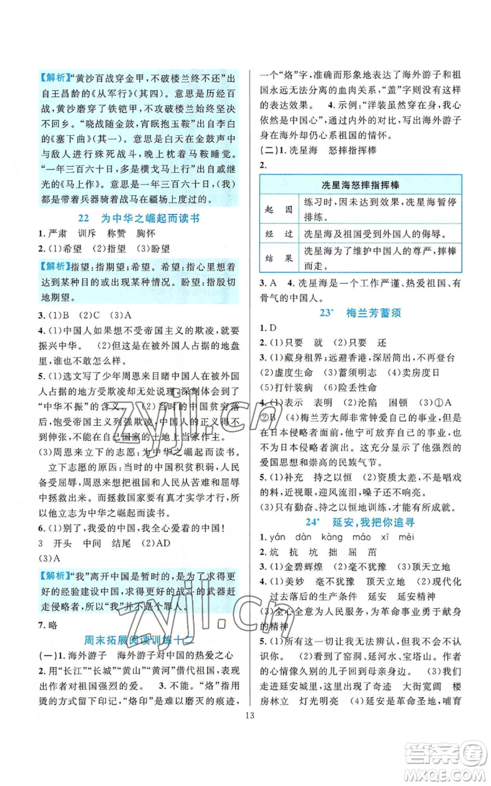 浙江教育出版社2022全優(yōu)方案夯實(shí)與提高四年級(jí)上冊(cè)語文人教版參考答案