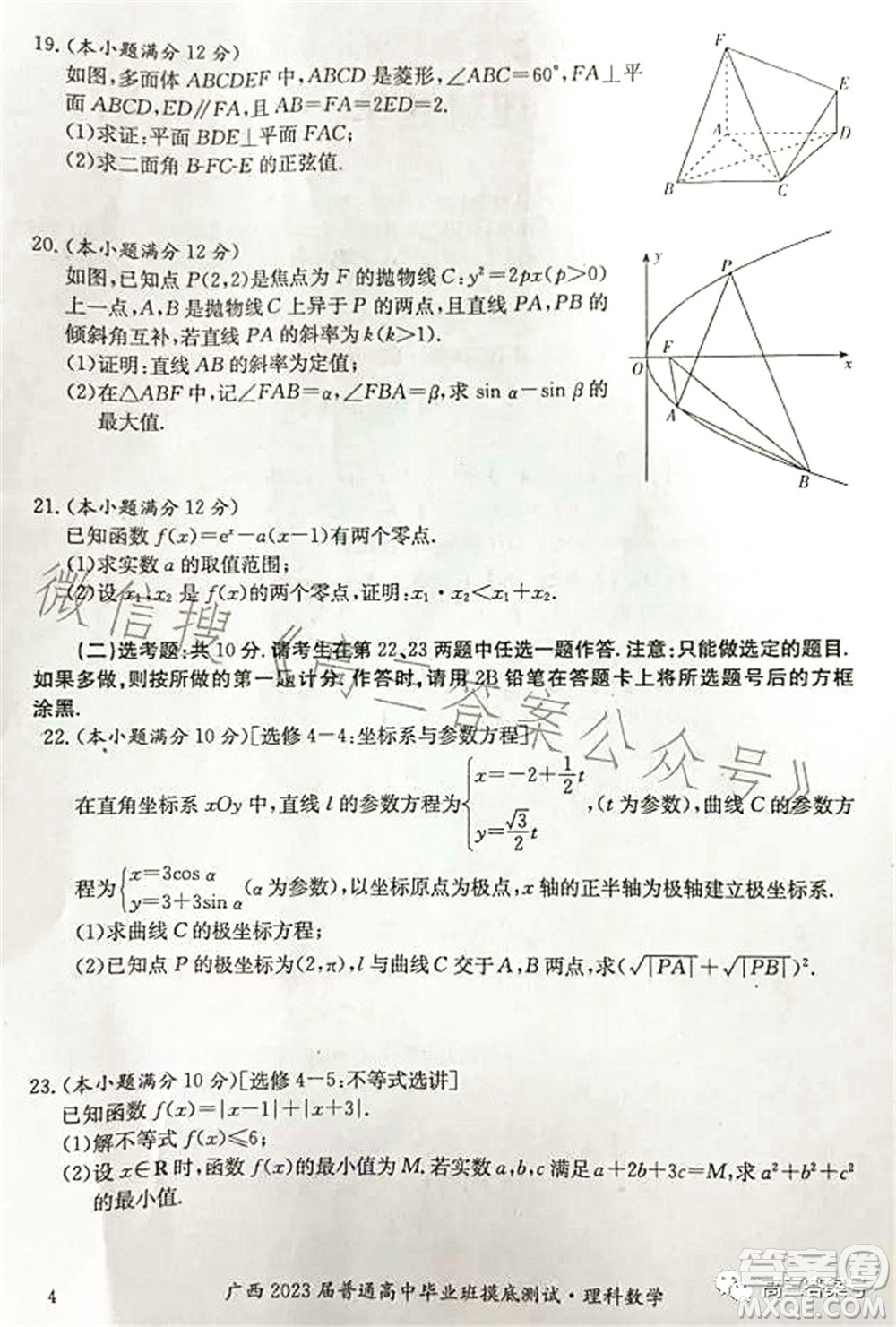 廣西2023屆普通高中畢業(yè)班摸底測試?yán)砜茢?shù)學(xué)試題及答案