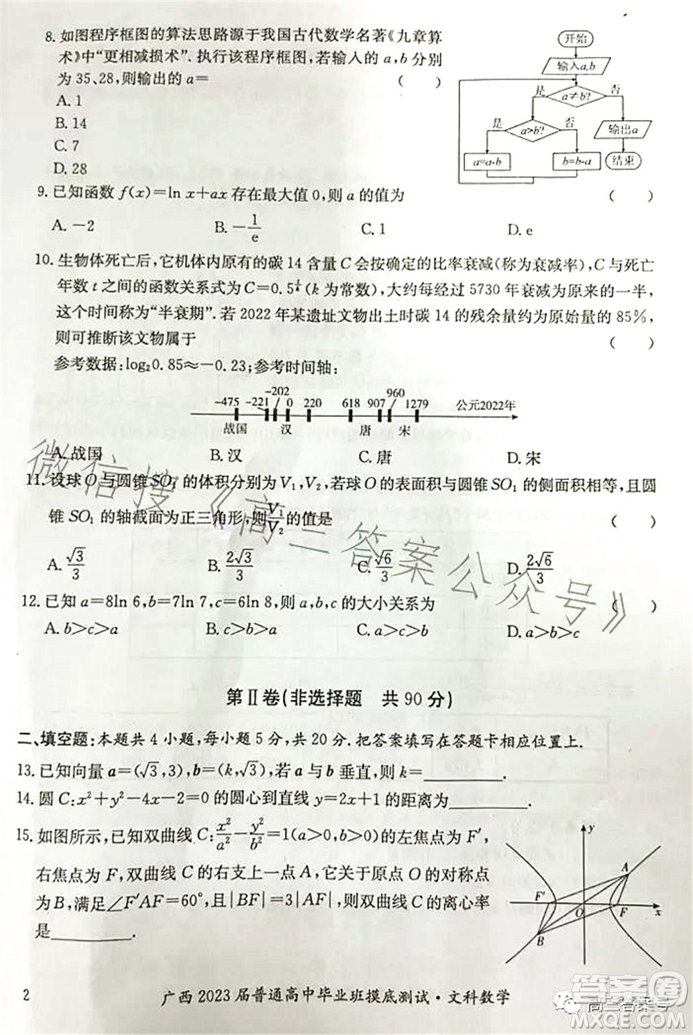 廣西2023屆普通高中畢業(yè)班摸底測試文科數(shù)學(xué)試題及答案