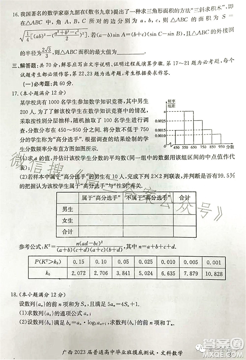 廣西2023屆普通高中畢業(yè)班摸底測試文科數(shù)學(xué)試題及答案
