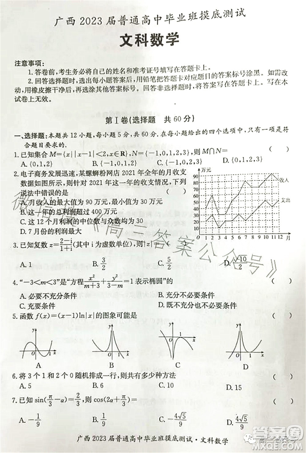廣西2023屆普通高中畢業(yè)班摸底測試文科數(shù)學(xué)試題及答案