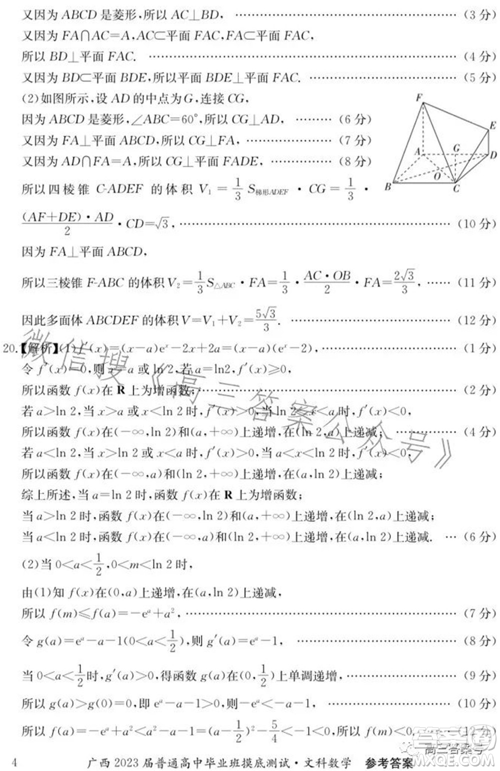 廣西2023屆普通高中畢業(yè)班摸底測試文科數(shù)學(xué)試題及答案