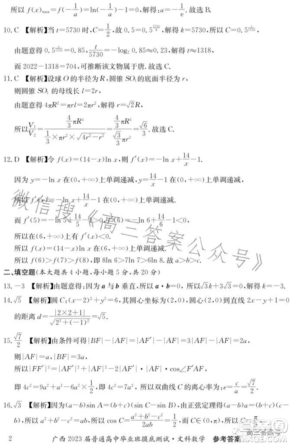 廣西2023屆普通高中畢業(yè)班摸底測試文科數(shù)學(xué)試題及答案