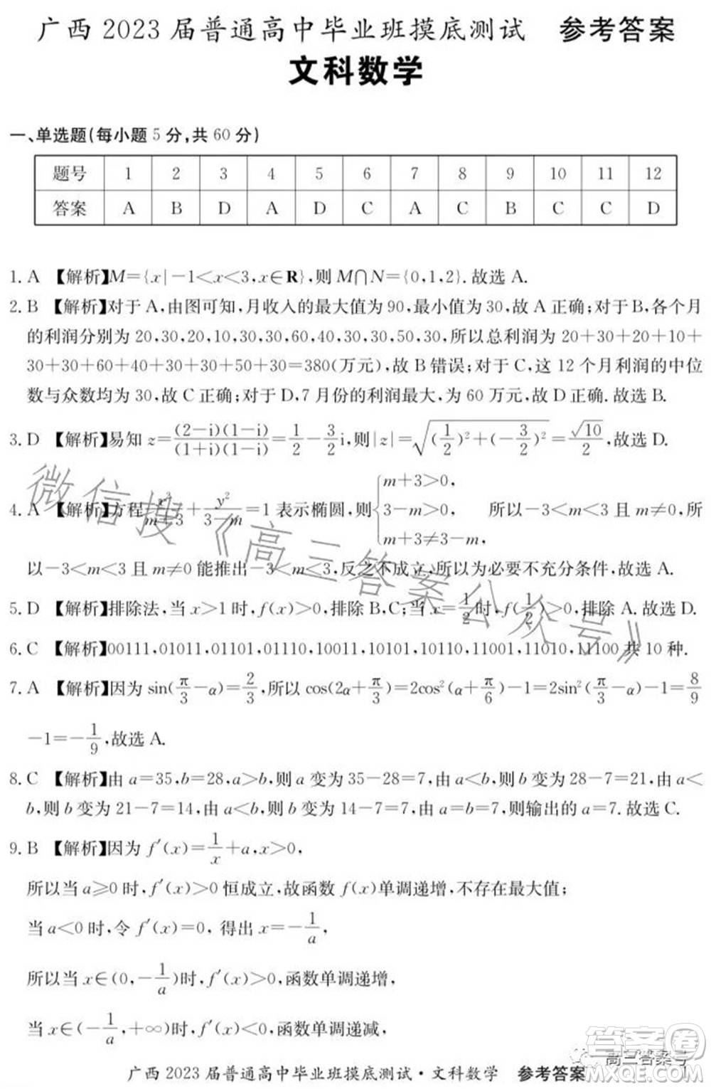 廣西2023屆普通高中畢業(yè)班摸底測試文科數(shù)學(xué)試題及答案