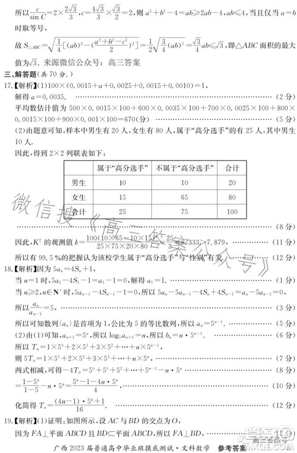 廣西2023屆普通高中畢業(yè)班摸底測試文科數(shù)學(xué)試題及答案