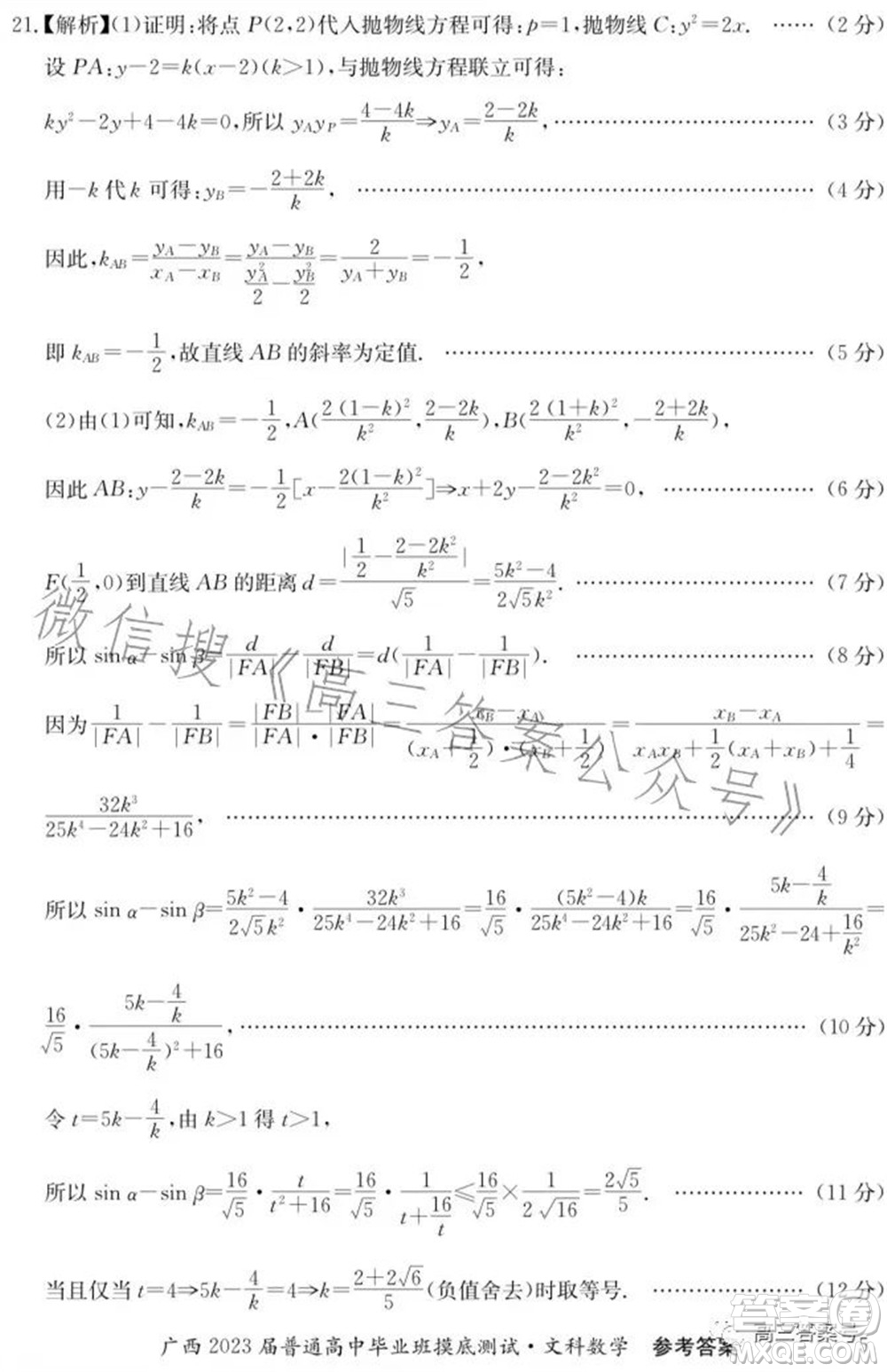 廣西2023屆普通高中畢業(yè)班摸底測試文科數(shù)學(xué)試題及答案