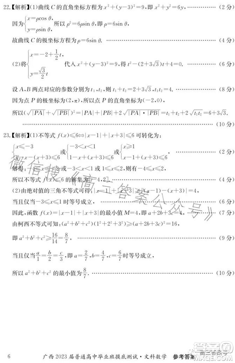 廣西2023屆普通高中畢業(yè)班摸底測試文科數(shù)學(xué)試題及答案
