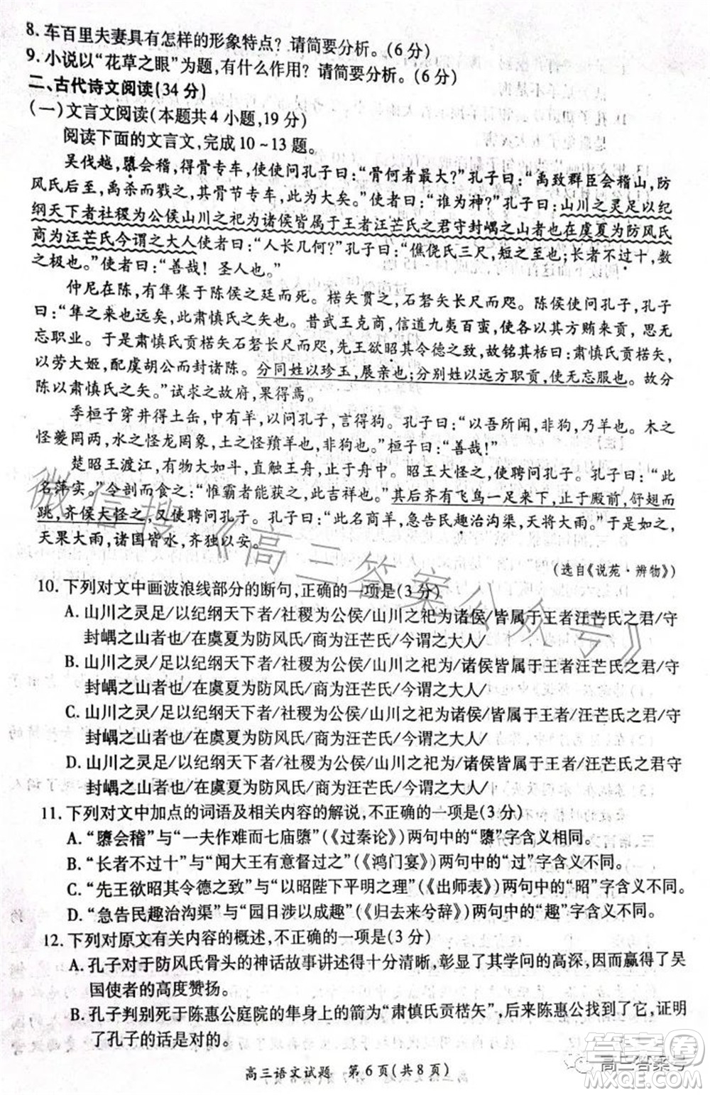 豫南九校2022-2023學年上期第二次聯(lián)考高三語文試題及答案