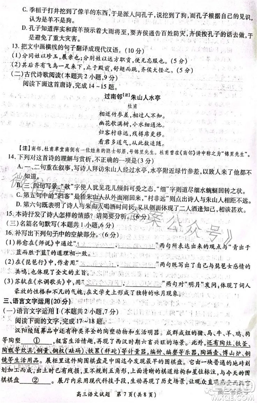 豫南九校2022-2023學年上期第二次聯(lián)考高三語文試題及答案