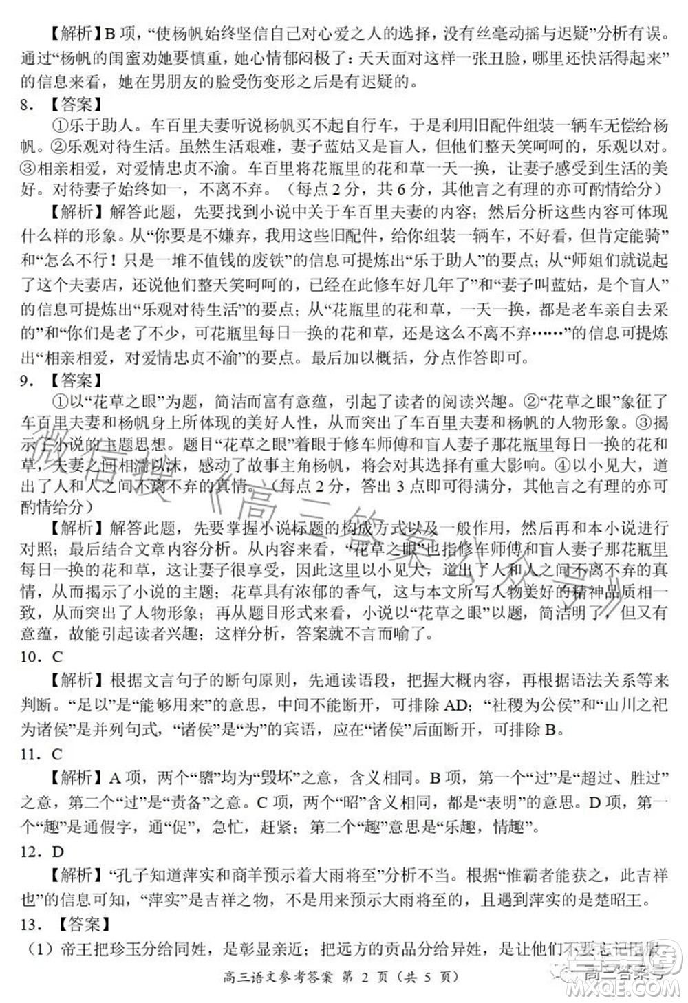豫南九校2022-2023學年上期第二次聯(lián)考高三語文試題及答案