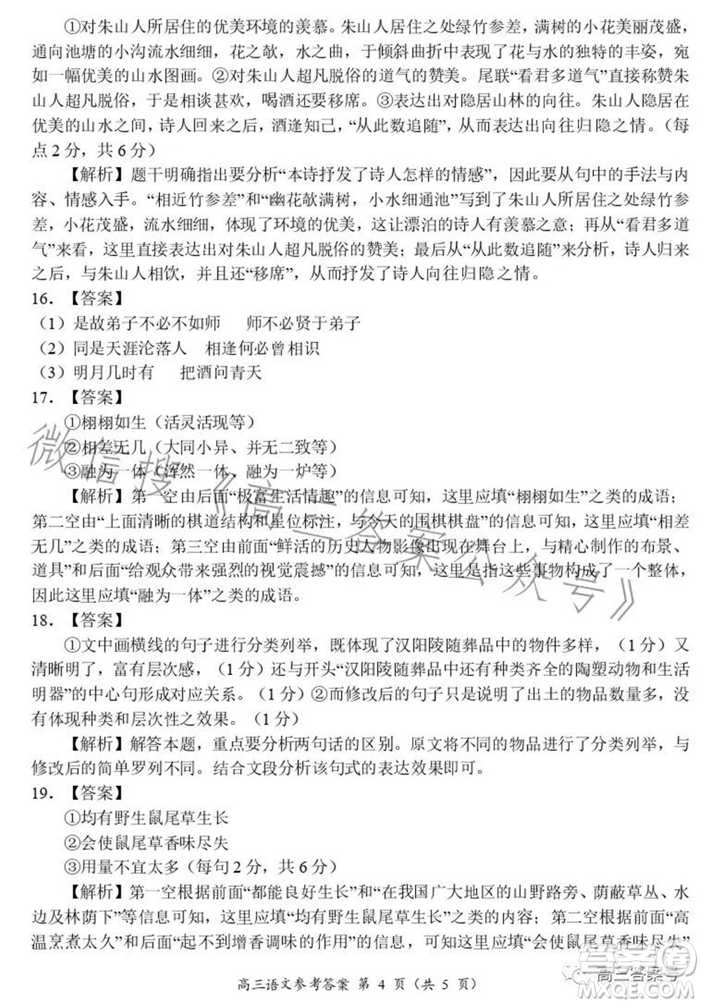 豫南九校2022-2023學年上期第二次聯(lián)考高三語文試題及答案