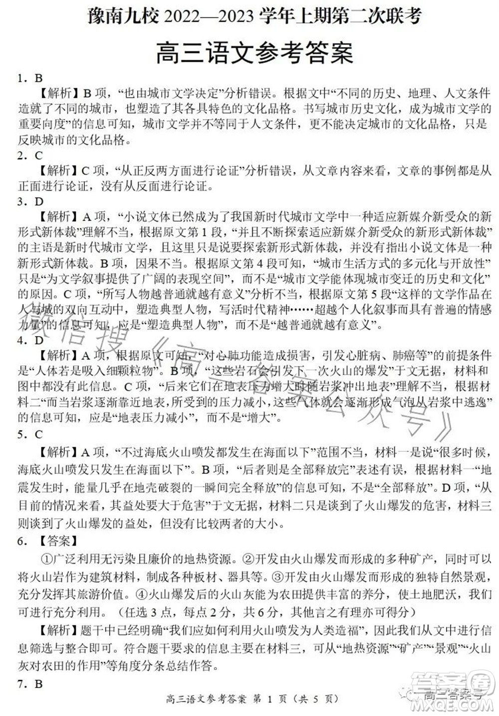 豫南九校2022-2023學年上期第二次聯(lián)考高三語文試題及答案