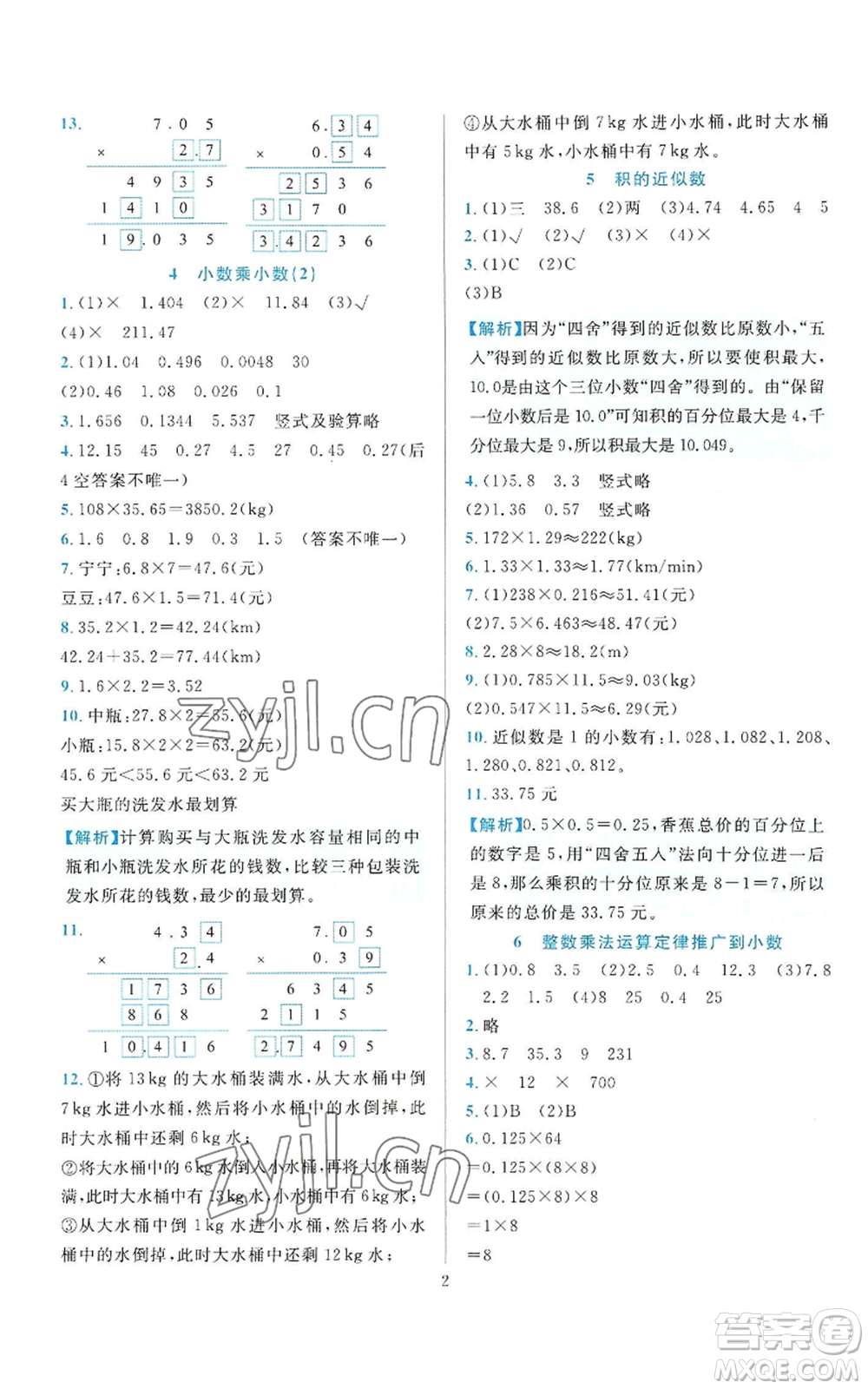 浙江教育出版社2022全優(yōu)方案夯實(shí)與提高五年級上冊數(shù)學(xué)人教版參考答案