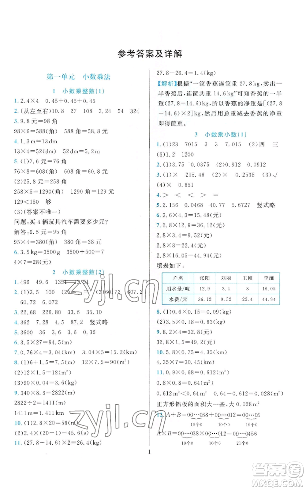 浙江教育出版社2022全優(yōu)方案夯實(shí)與提高五年級上冊數(shù)學(xué)人教版參考答案