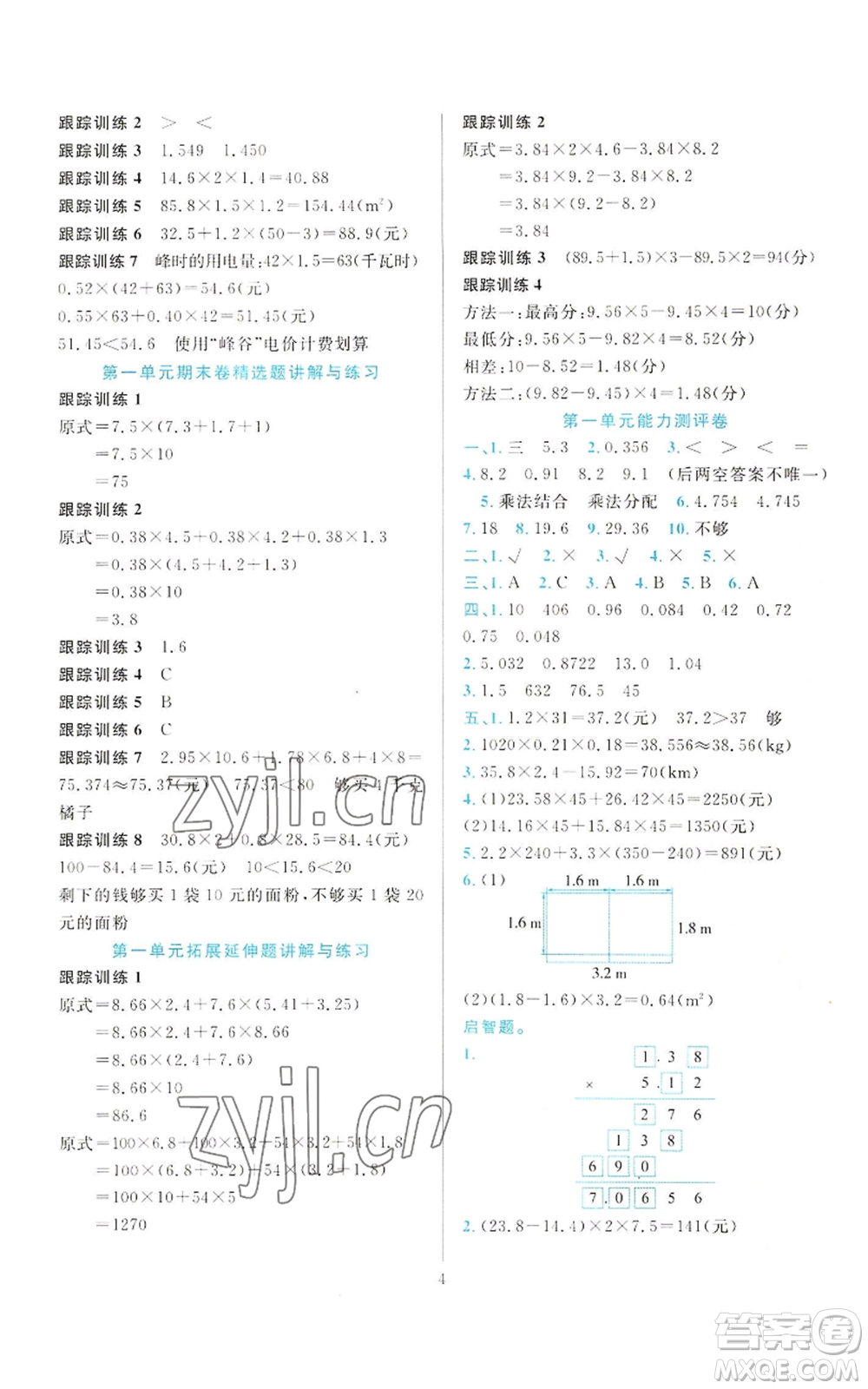 浙江教育出版社2022全優(yōu)方案夯實(shí)與提高五年級上冊數(shù)學(xué)人教版參考答案