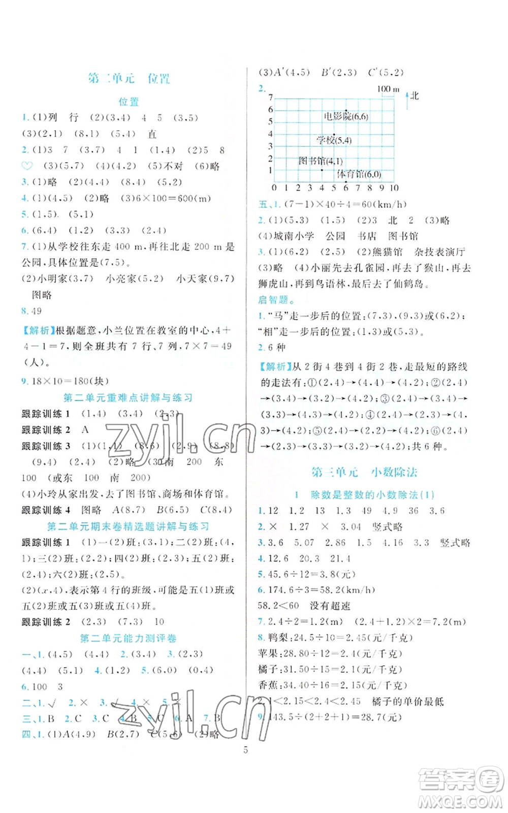浙江教育出版社2022全優(yōu)方案夯實(shí)與提高五年級上冊數(shù)學(xué)人教版參考答案