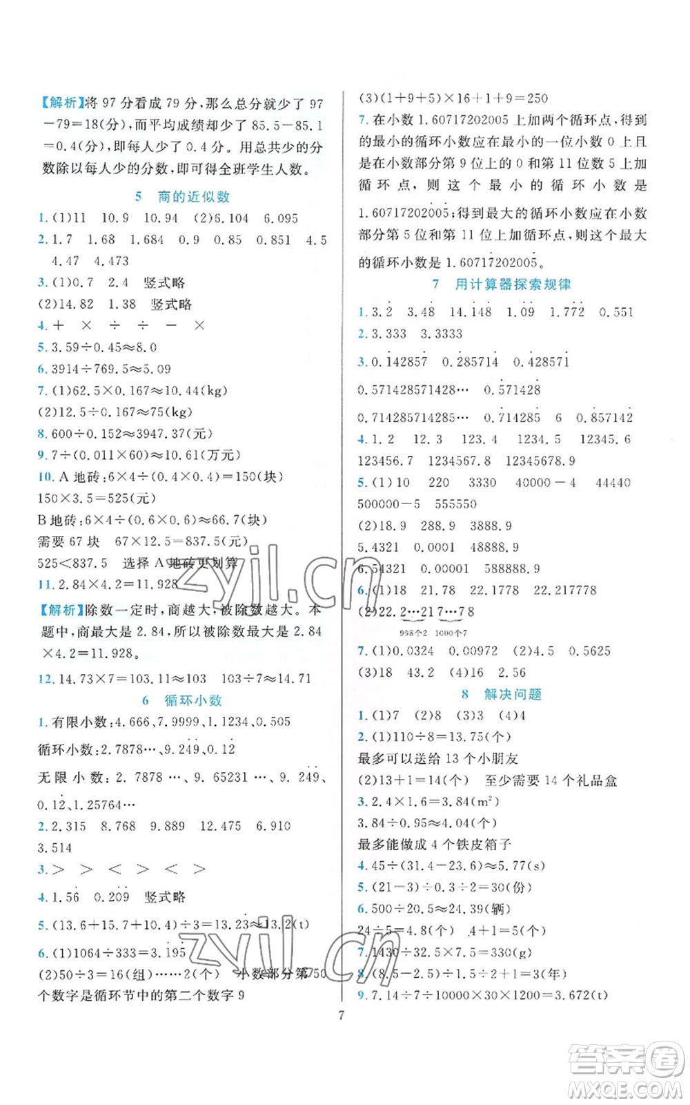 浙江教育出版社2022全優(yōu)方案夯實(shí)與提高五年級上冊數(shù)學(xué)人教版參考答案