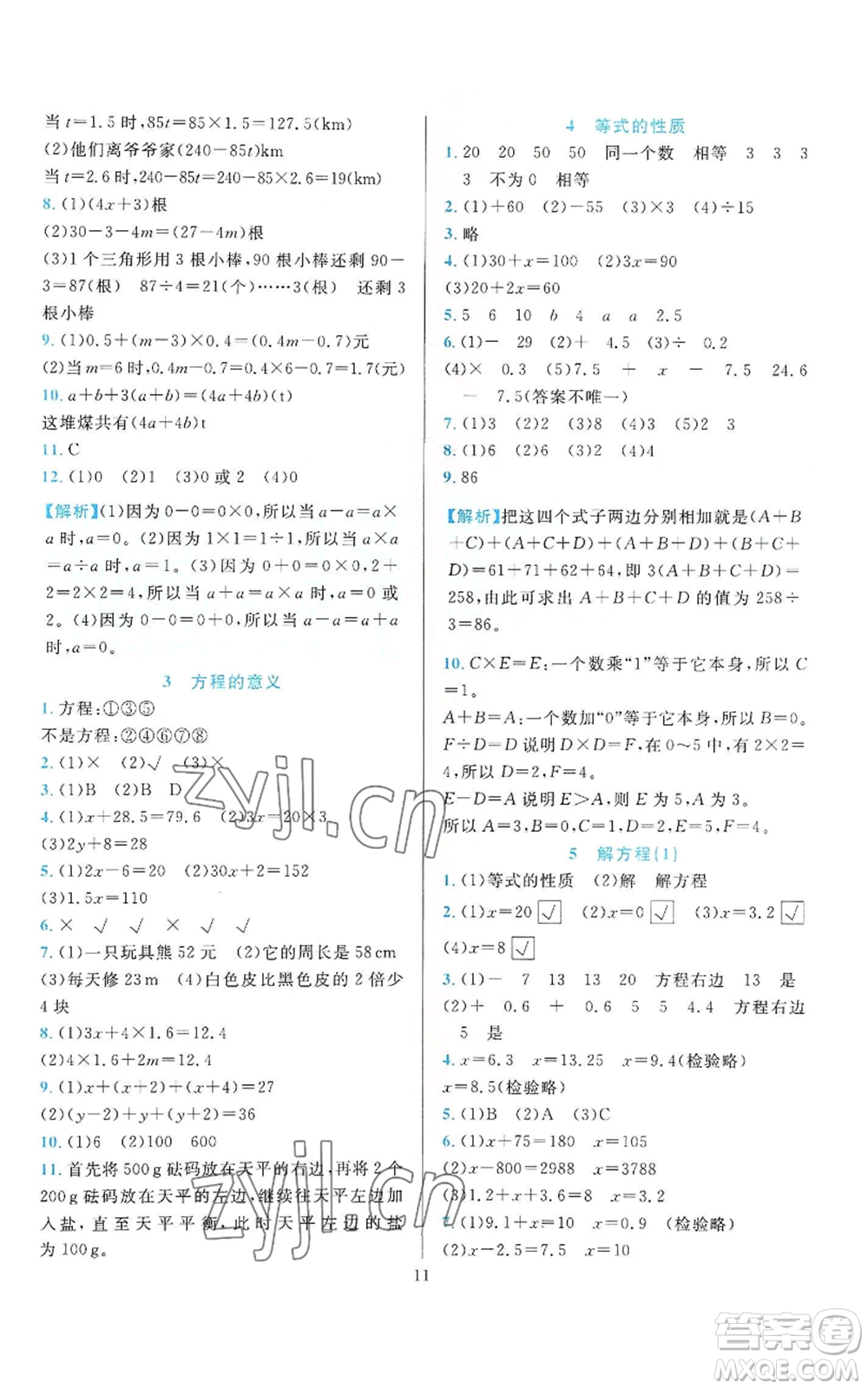 浙江教育出版社2022全優(yōu)方案夯實(shí)與提高五年級上冊數(shù)學(xué)人教版參考答案