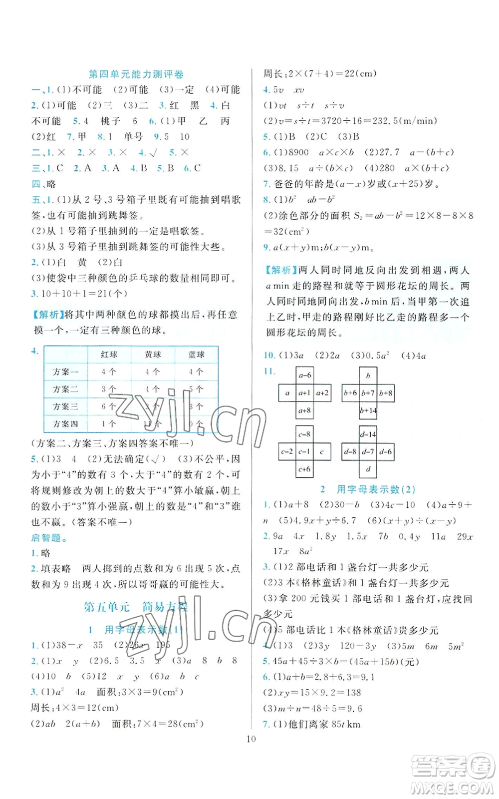 浙江教育出版社2022全優(yōu)方案夯實(shí)與提高五年級上冊數(shù)學(xué)人教版參考答案