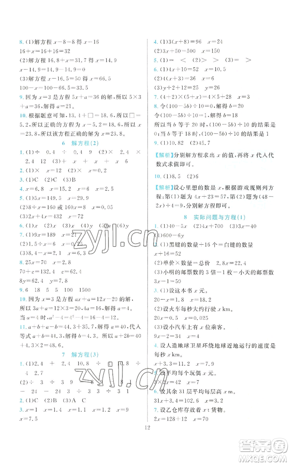 浙江教育出版社2022全優(yōu)方案夯實(shí)與提高五年級上冊數(shù)學(xué)人教版參考答案