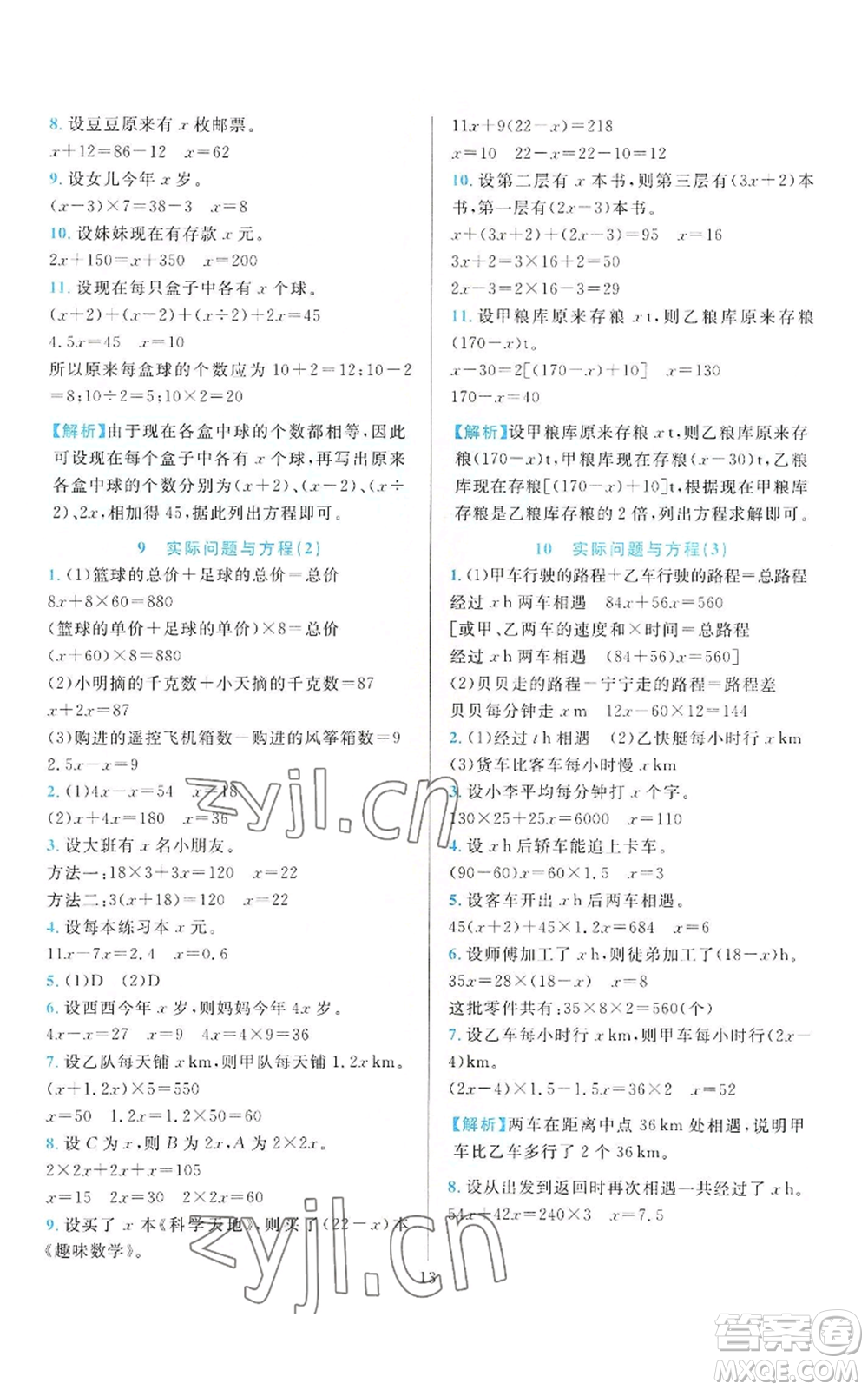 浙江教育出版社2022全優(yōu)方案夯實(shí)與提高五年級上冊數(shù)學(xué)人教版參考答案