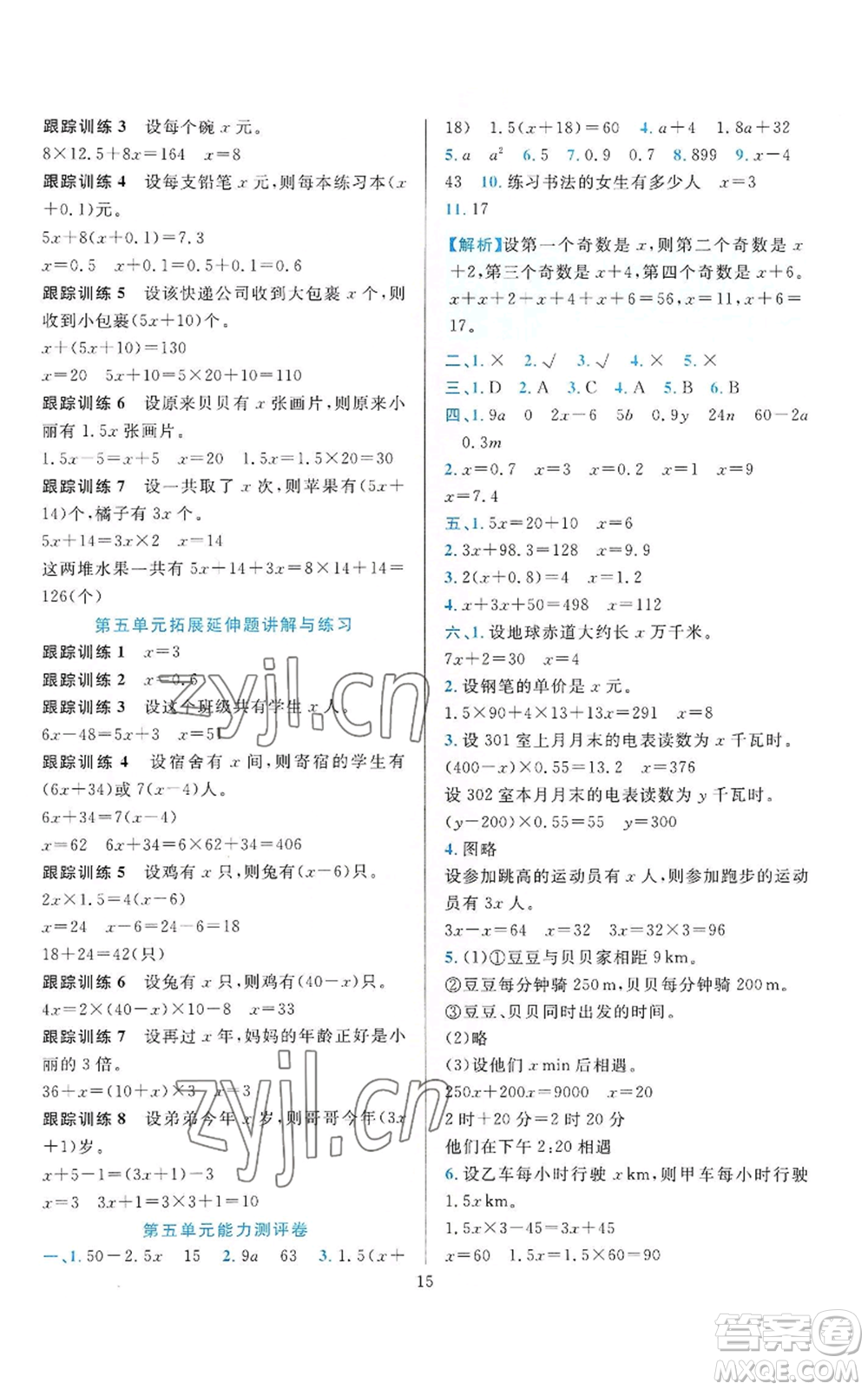 浙江教育出版社2022全優(yōu)方案夯實(shí)與提高五年級上冊數(shù)學(xué)人教版參考答案