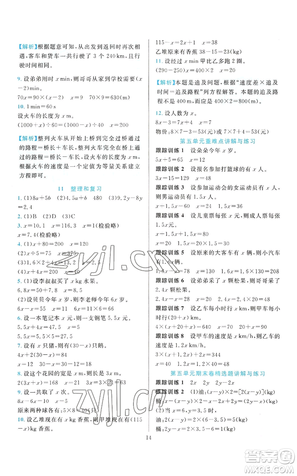 浙江教育出版社2022全優(yōu)方案夯實(shí)與提高五年級上冊數(shù)學(xué)人教版參考答案