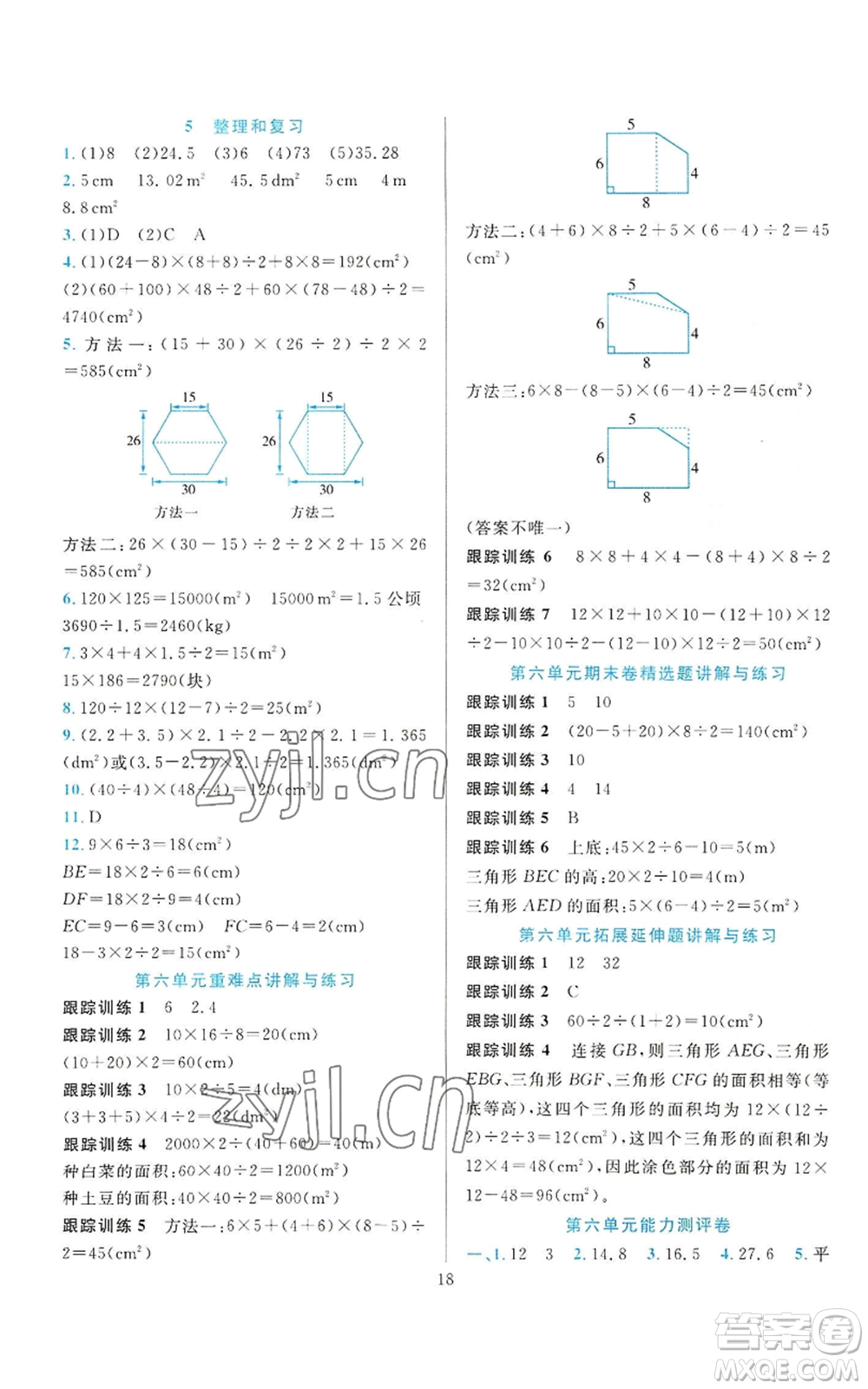浙江教育出版社2022全優(yōu)方案夯實(shí)與提高五年級上冊數(shù)學(xué)人教版參考答案