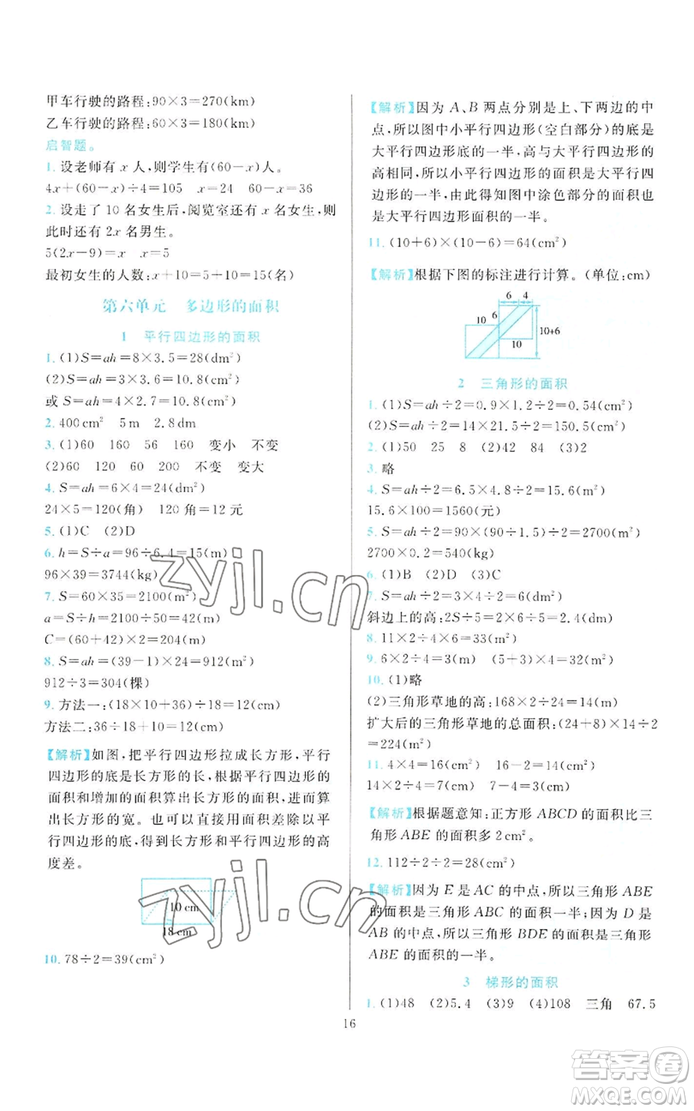 浙江教育出版社2022全優(yōu)方案夯實(shí)與提高五年級上冊數(shù)學(xué)人教版參考答案