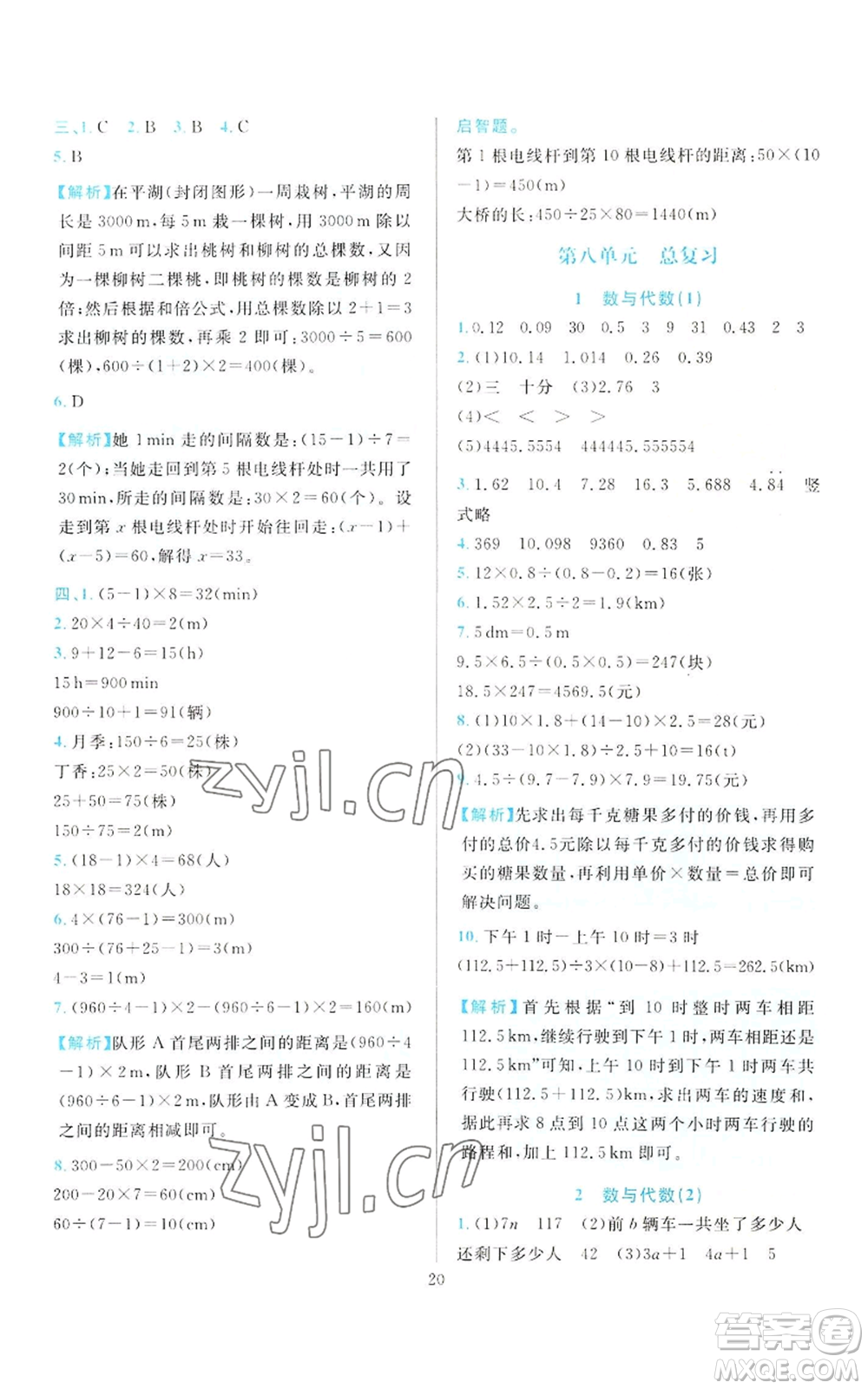 浙江教育出版社2022全優(yōu)方案夯實(shí)與提高五年級上冊數(shù)學(xué)人教版參考答案