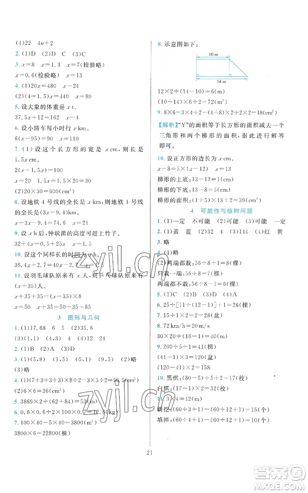 浙江教育出版社2022全優(yōu)方案夯實(shí)與提高五年級上冊數(shù)學(xué)人教版參考答案