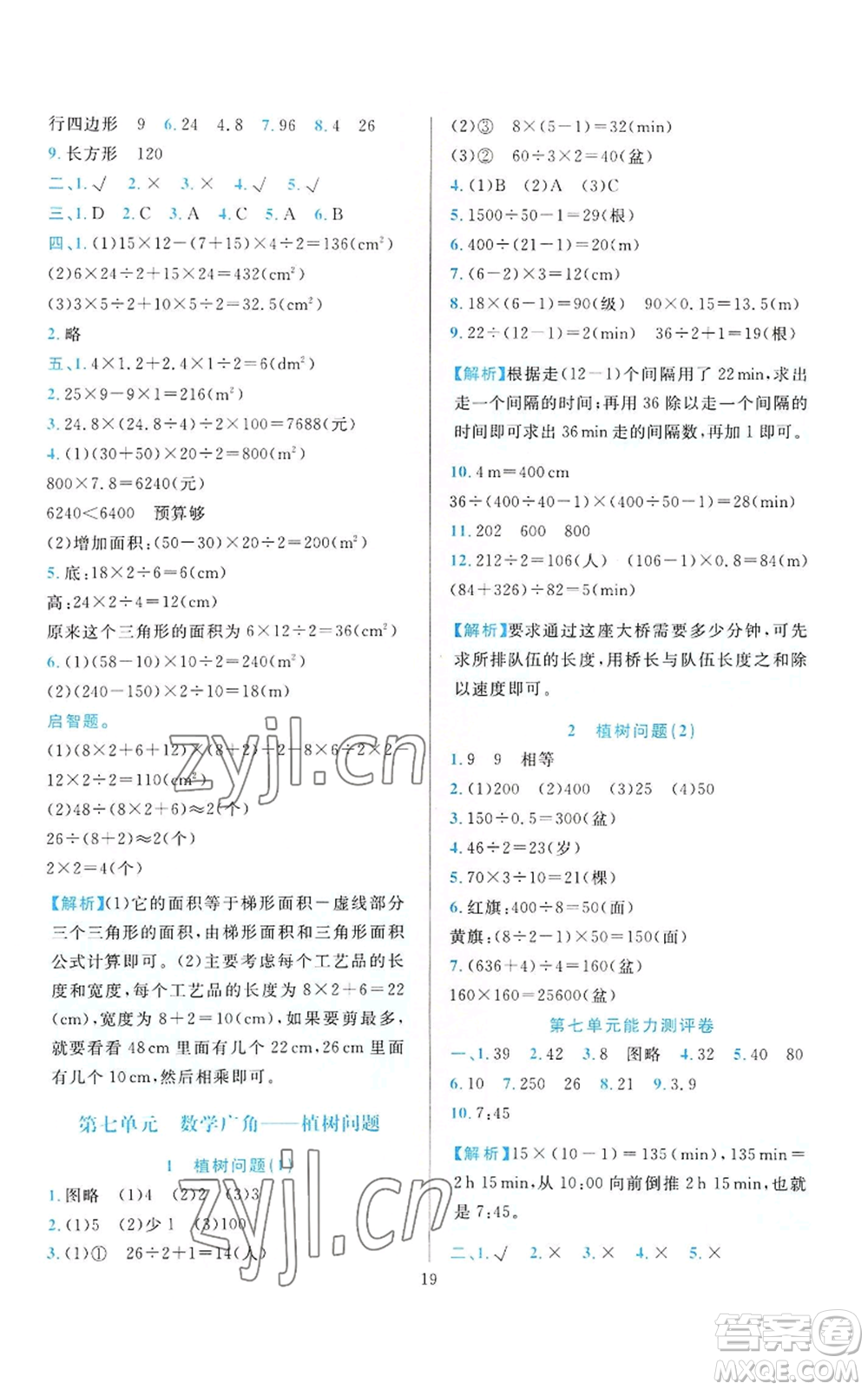 浙江教育出版社2022全優(yōu)方案夯實(shí)與提高五年級上冊數(shù)學(xué)人教版參考答案
