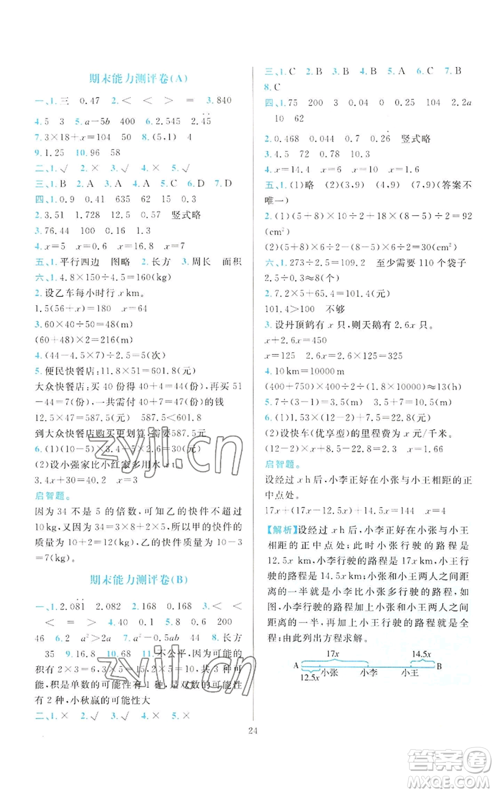 浙江教育出版社2022全優(yōu)方案夯實(shí)與提高五年級上冊數(shù)學(xué)人教版參考答案