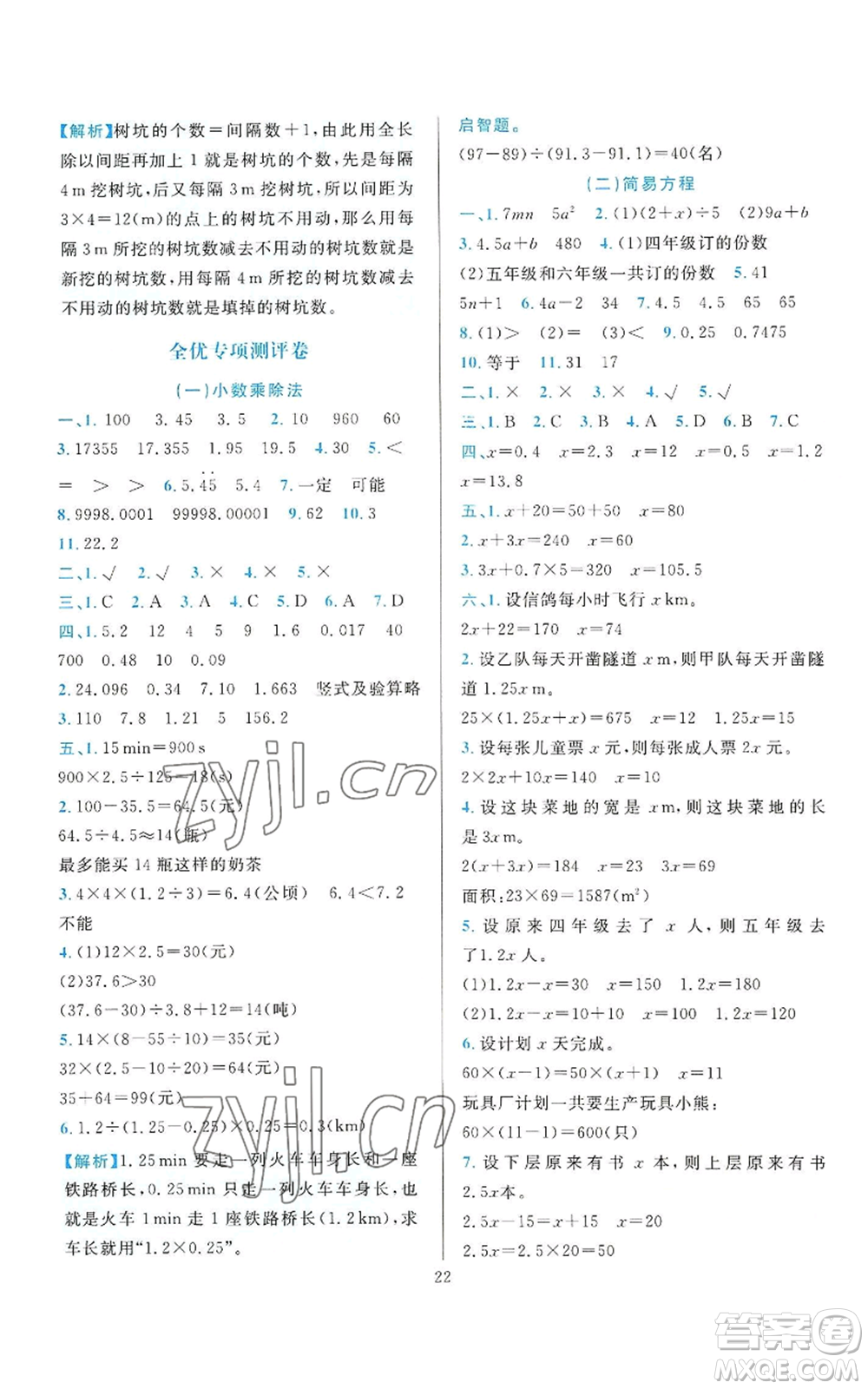 浙江教育出版社2022全優(yōu)方案夯實(shí)與提高五年級上冊數(shù)學(xué)人教版參考答案
