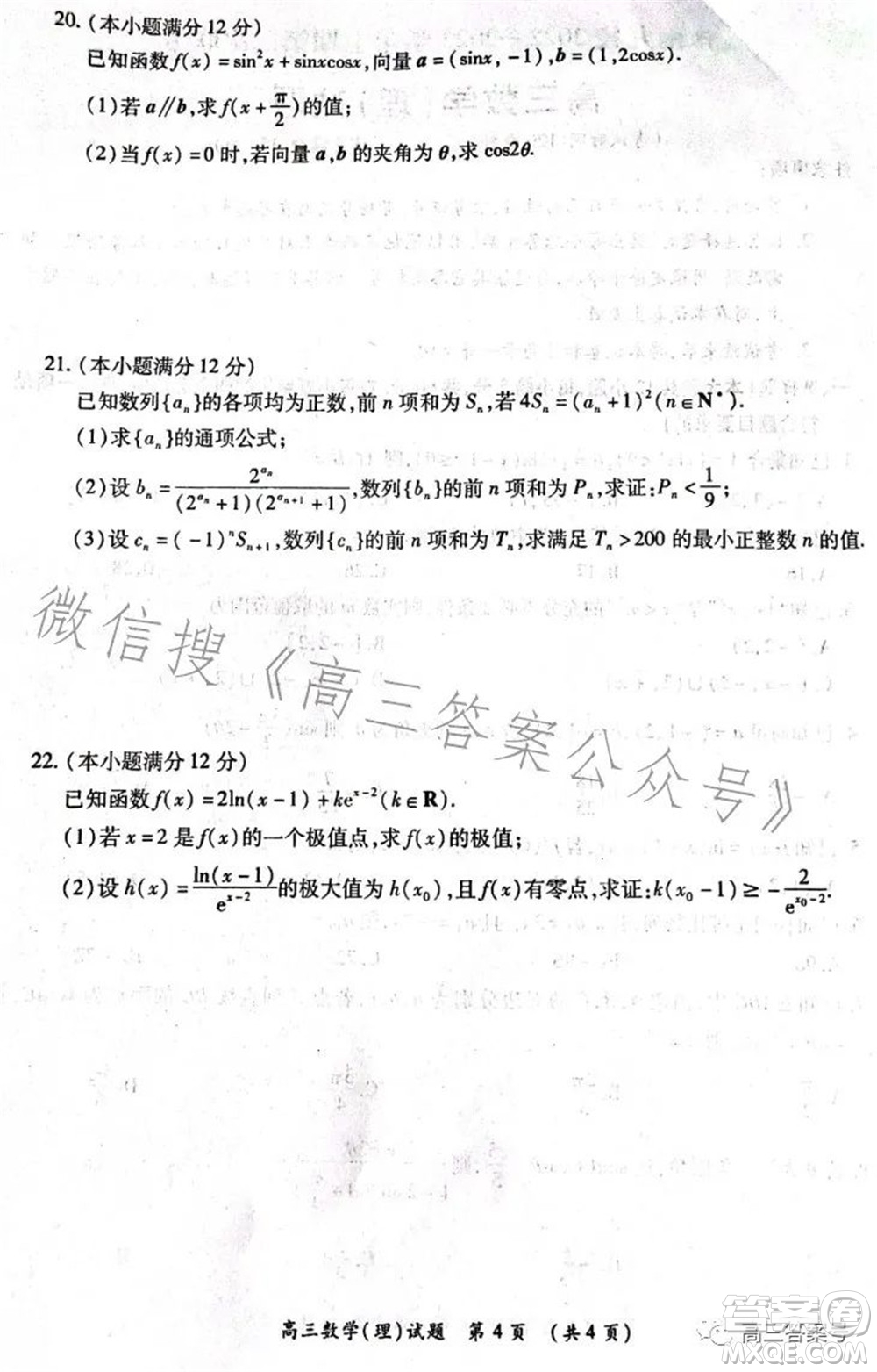 豫南九校2022-2023學(xué)年上期第二次聯(lián)考高三理科數(shù)學(xué)試題及答案