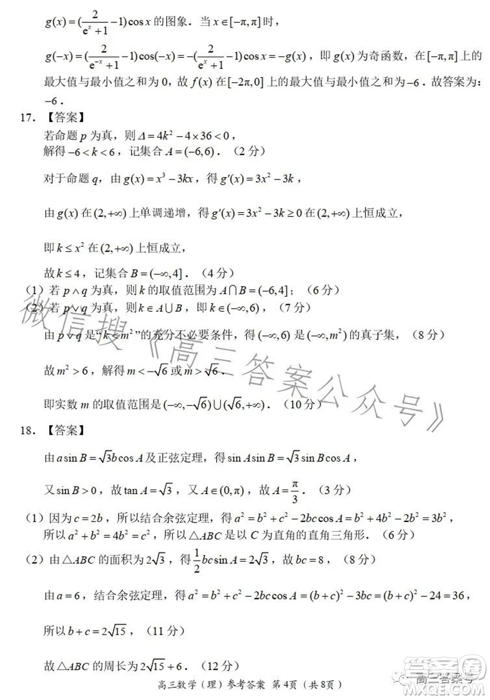 豫南九校2022-2023學(xué)年上期第二次聯(lián)考高三理科數(shù)學(xué)試題及答案