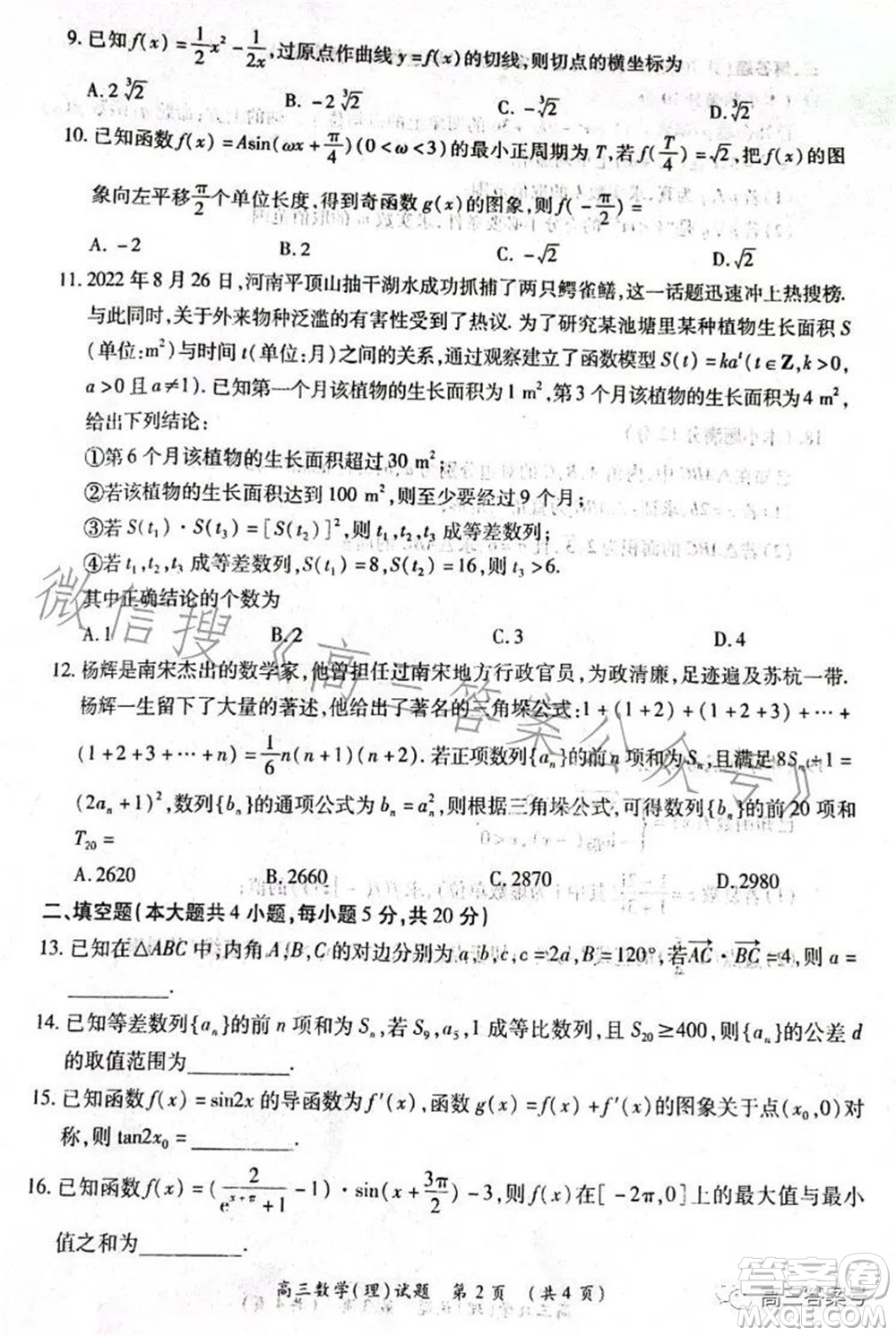 豫南九校2022-2023學(xué)年上期第二次聯(lián)考高三理科數(shù)學(xué)試題及答案