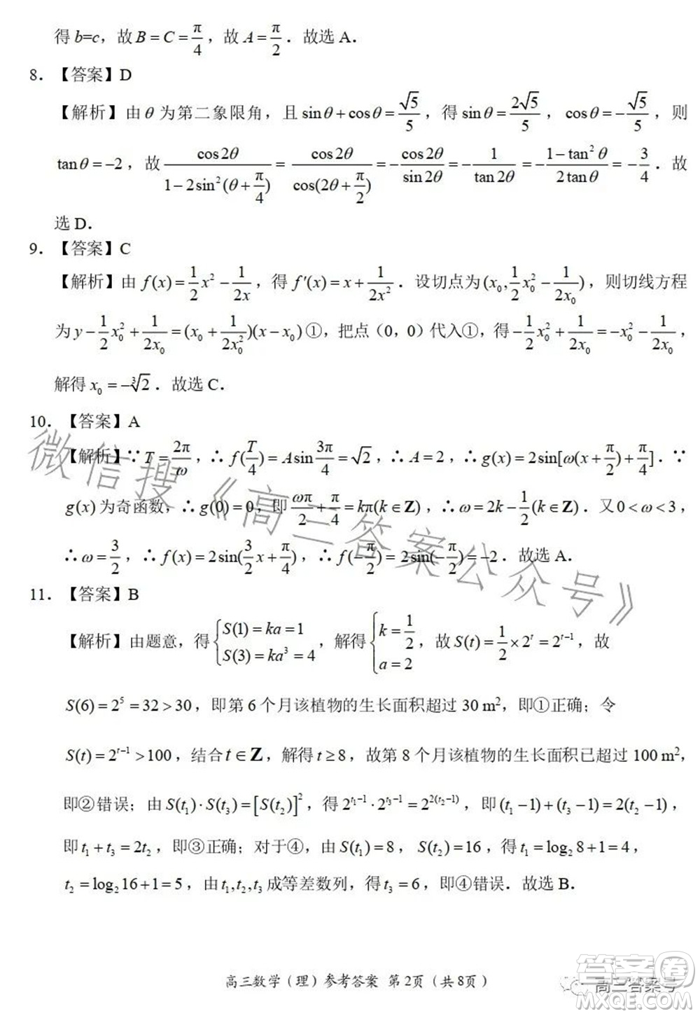 豫南九校2022-2023學(xué)年上期第二次聯(lián)考高三理科數(shù)學(xué)試題及答案