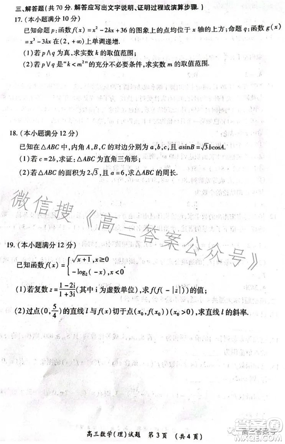 豫南九校2022-2023學(xué)年上期第二次聯(lián)考高三理科數(shù)學(xué)試題及答案