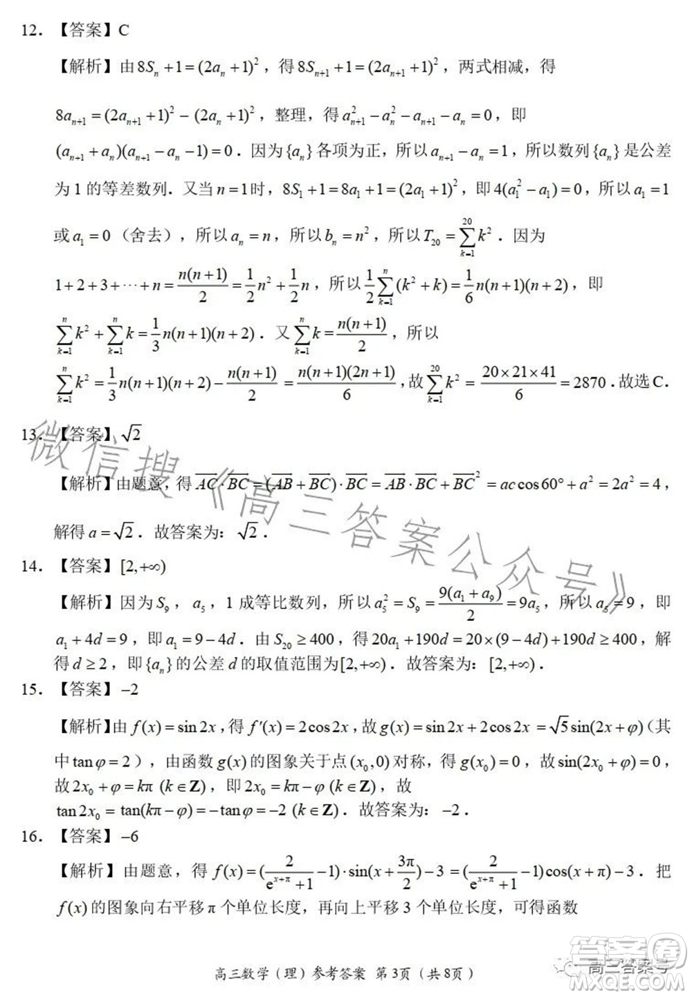 豫南九校2022-2023學(xué)年上期第二次聯(lián)考高三理科數(shù)學(xué)試題及答案